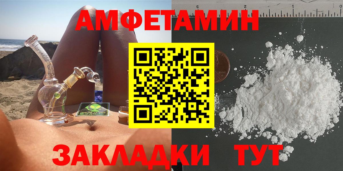 АМФ Розовый  Amphetamine  Усть-Джегута  АМФЕТАМИН  Вход с VPN 