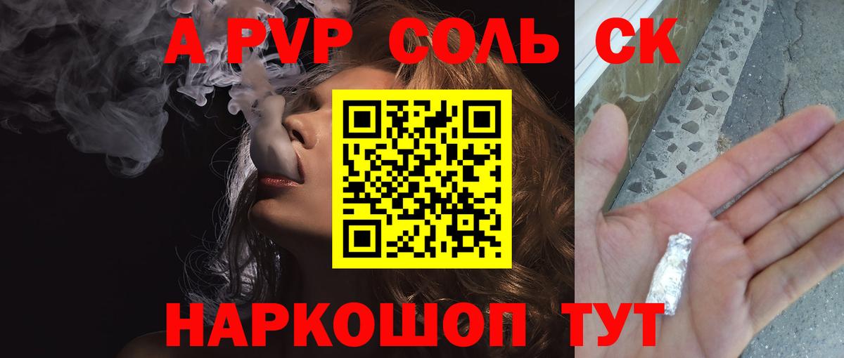 APVP Соль Усть-Джегута