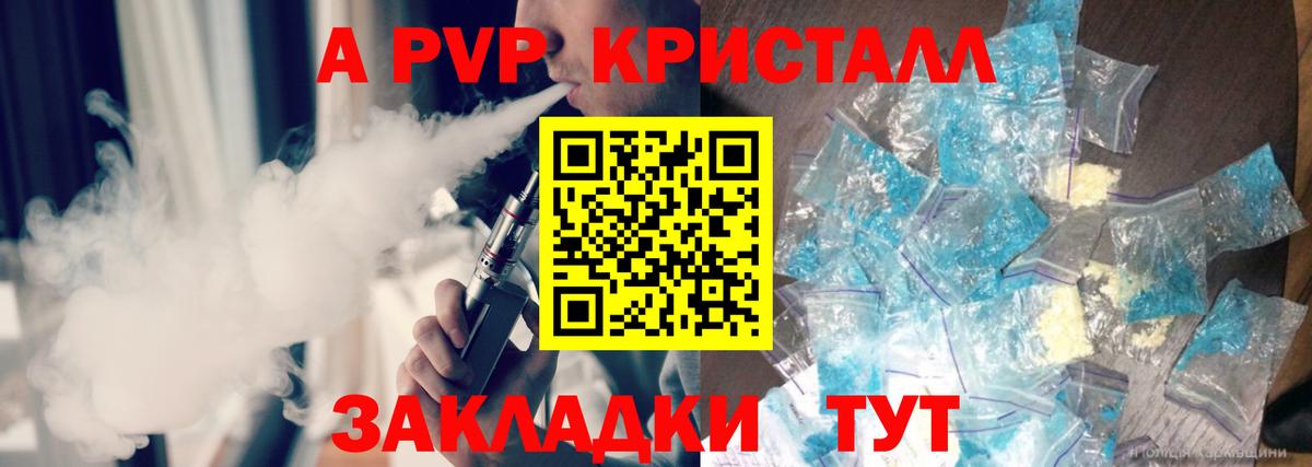 A-PVP крисы CK  A PVP СК  Alpha-PVP  Вход с VPN  Усть-Джегута 