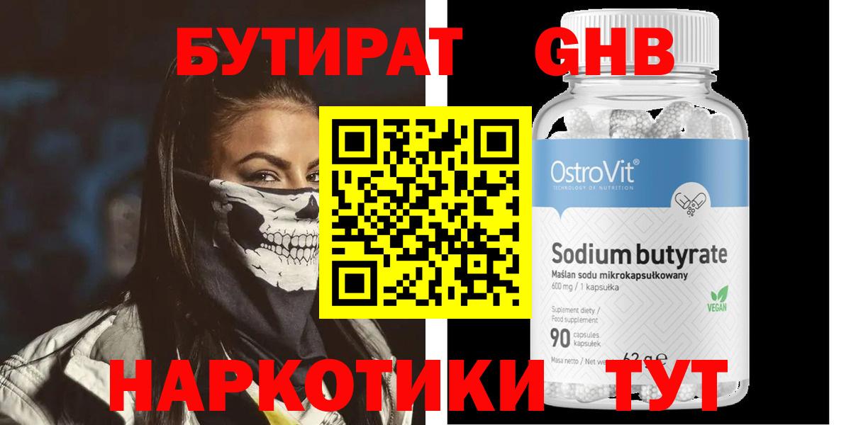 БУТИРАТ BDO  Вход с VPN  Усть-Джегута 