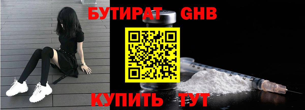БУТИРАТ BDO 33% Усть-Джегута