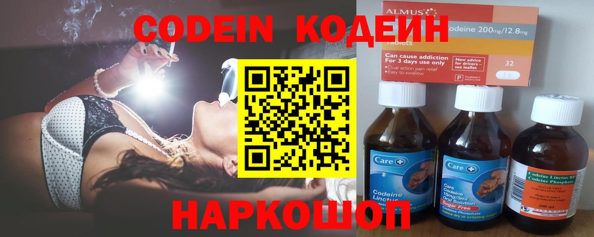 Усть-Джегута  Codein напиток Lean (лин)  Вход с VPN  Codein Purple Drank 